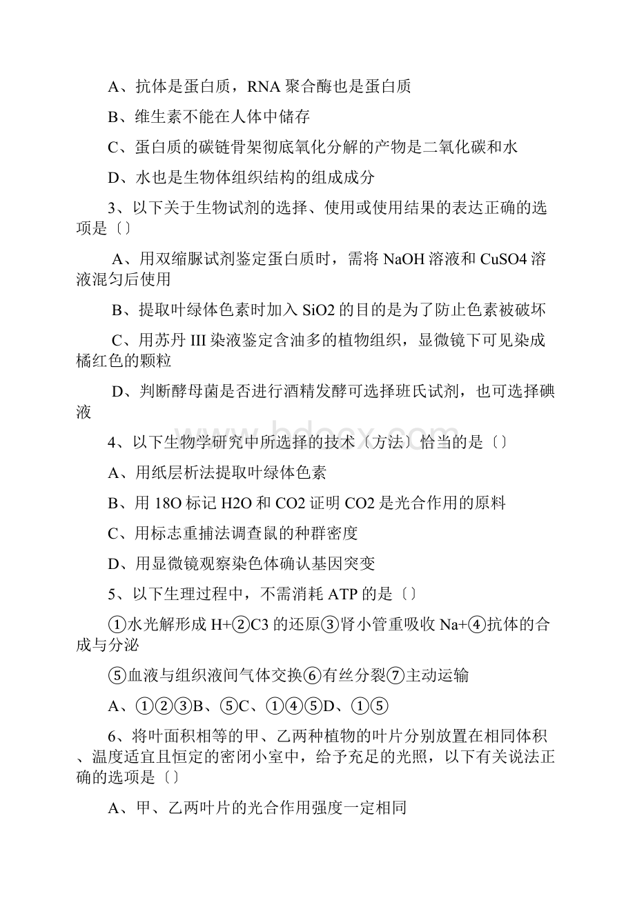 上海高考压轴卷生命科学试题.docx_第2页