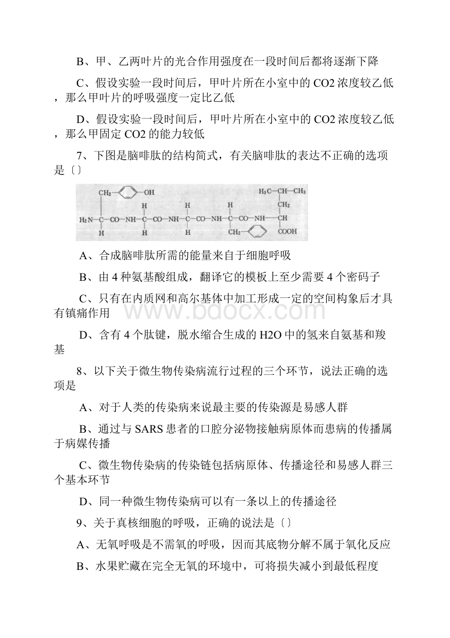 上海高考压轴卷生命科学试题.docx_第3页