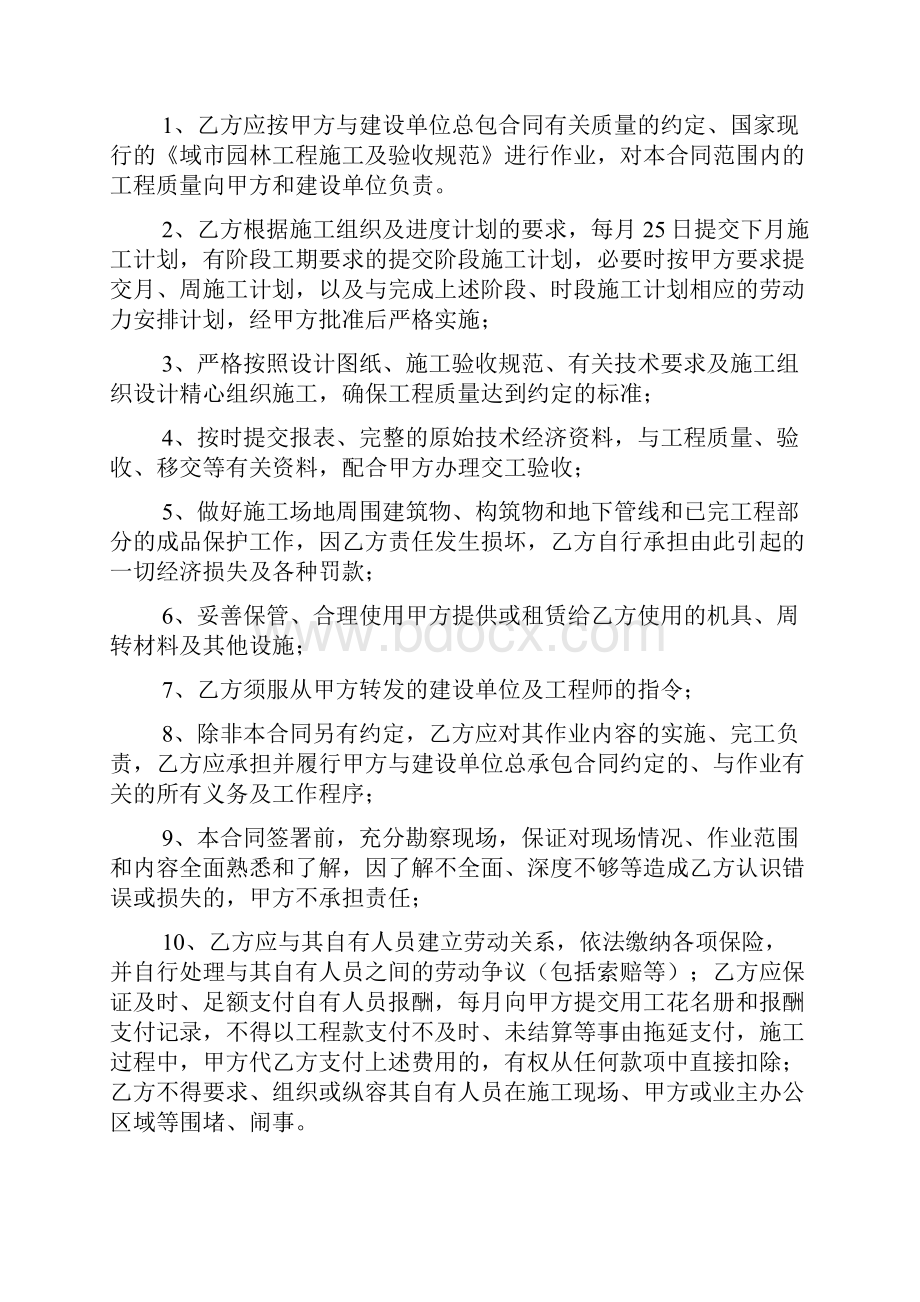 工程施工合同施工协议书剖析.docx_第3页