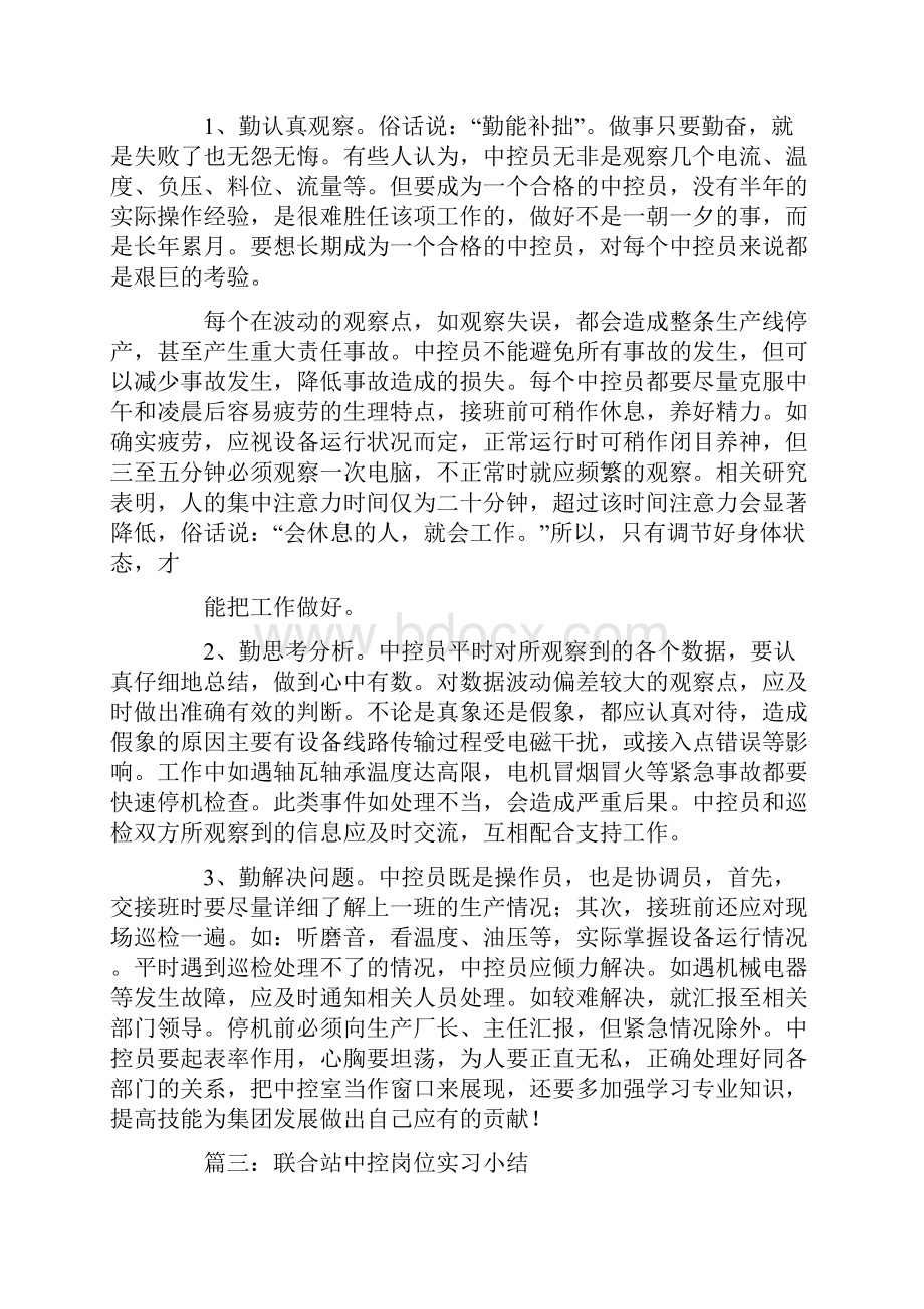 实习心得中控.docx_第3页