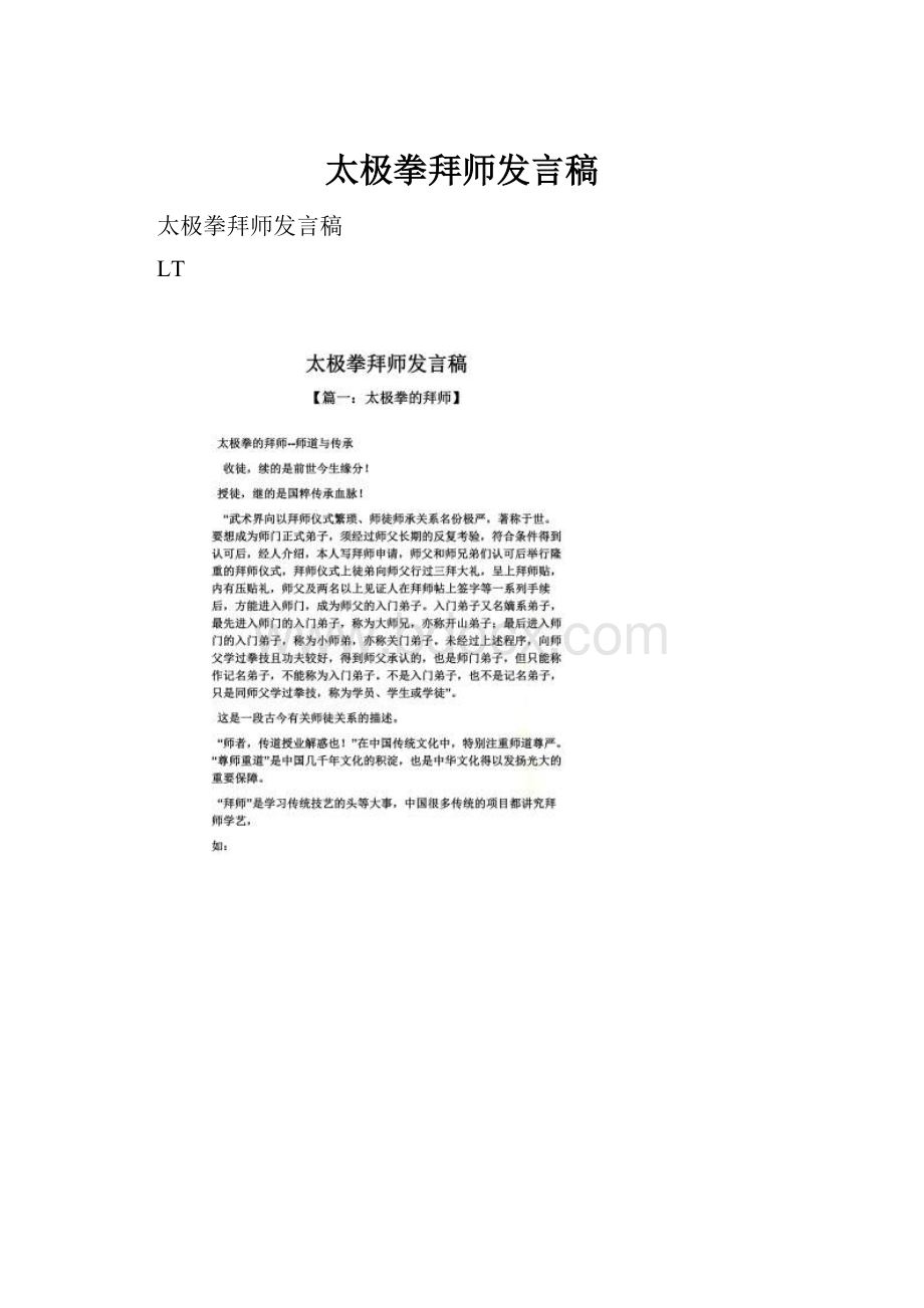 太极拳拜师发言稿.docx