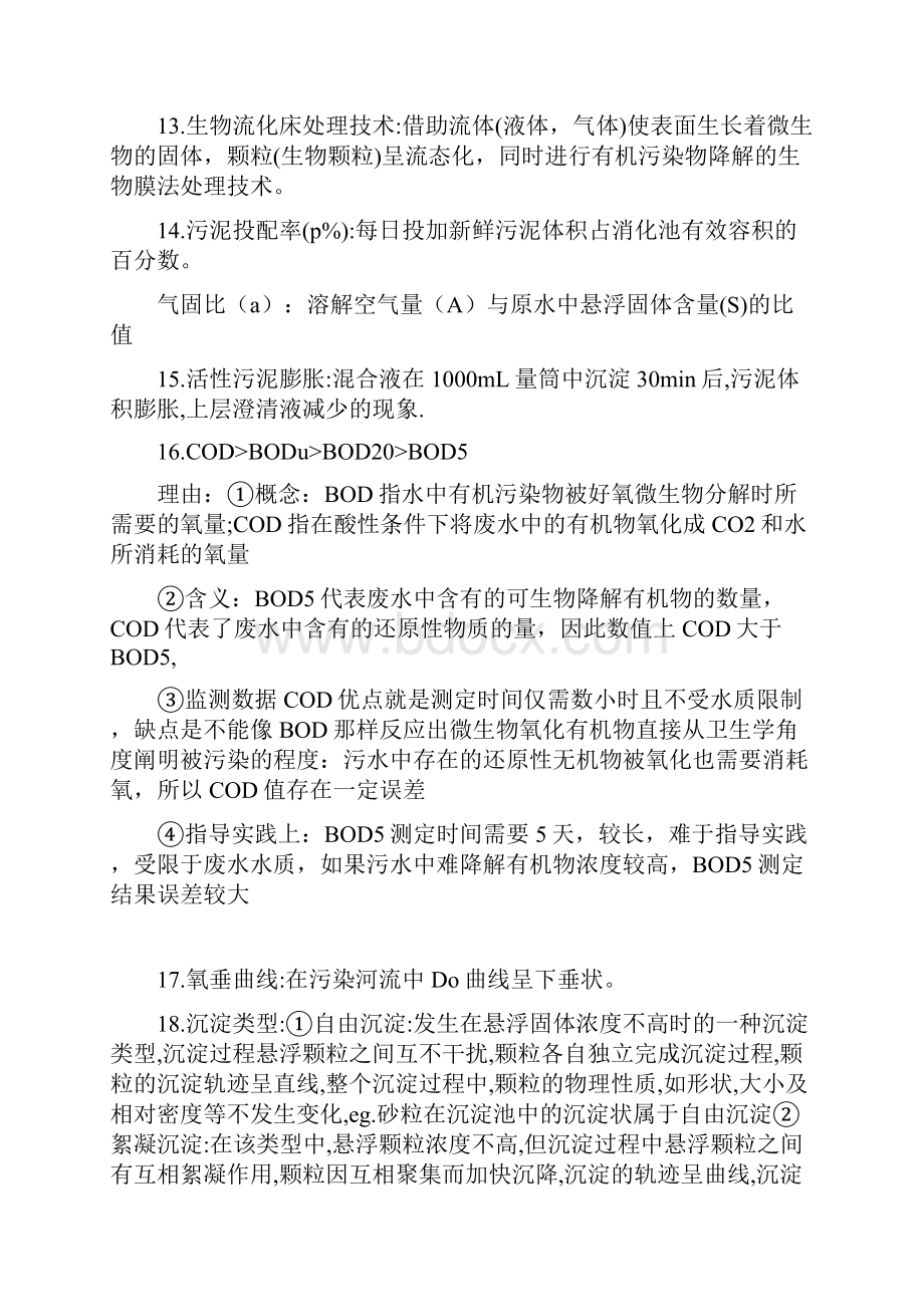 水污染控制工程期末考试重点.docx_第2页