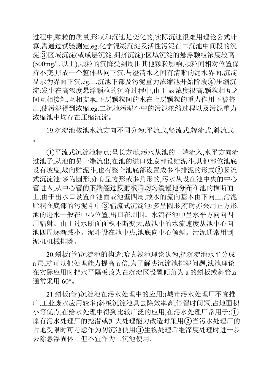 水污染控制工程期末考试重点.docx_第3页