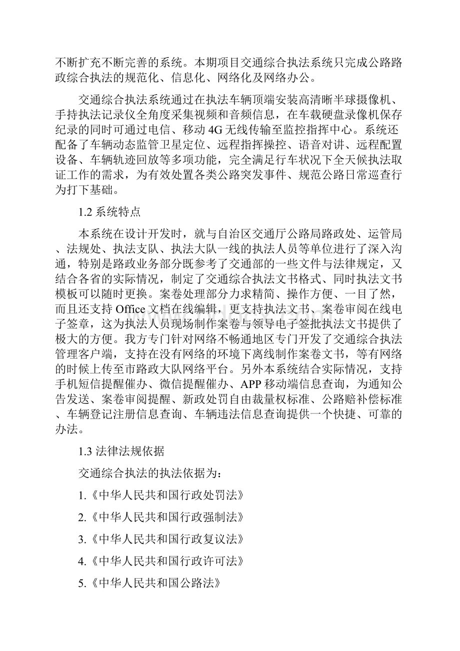 交通运输综合执法系统.docx_第2页