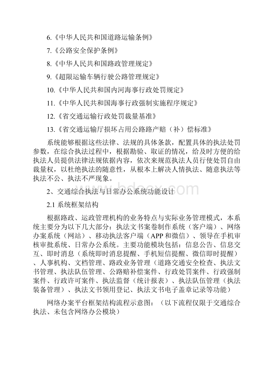 交通运输综合执法系统.docx_第3页