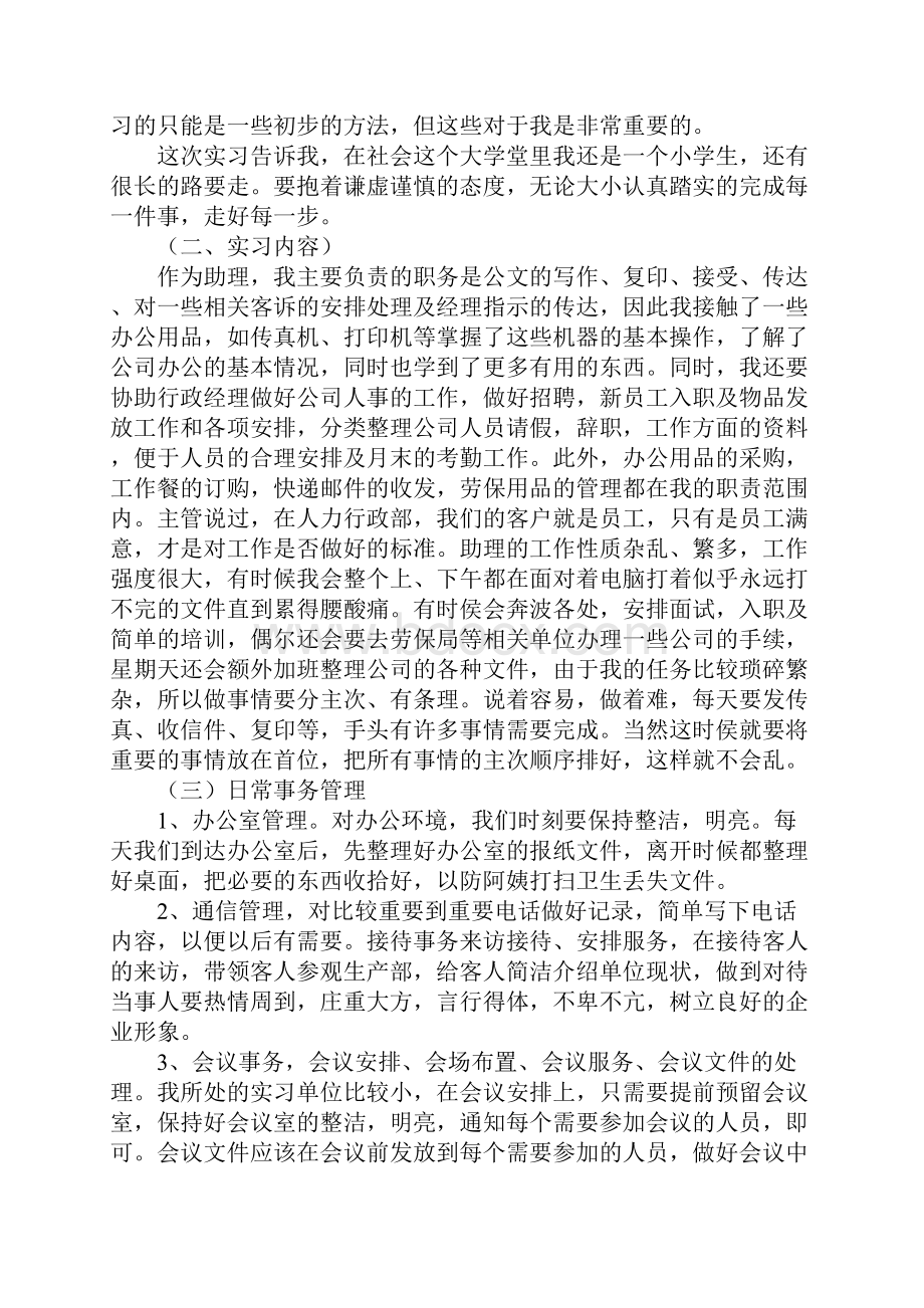 毕业实习报告六篇.docx_第2页