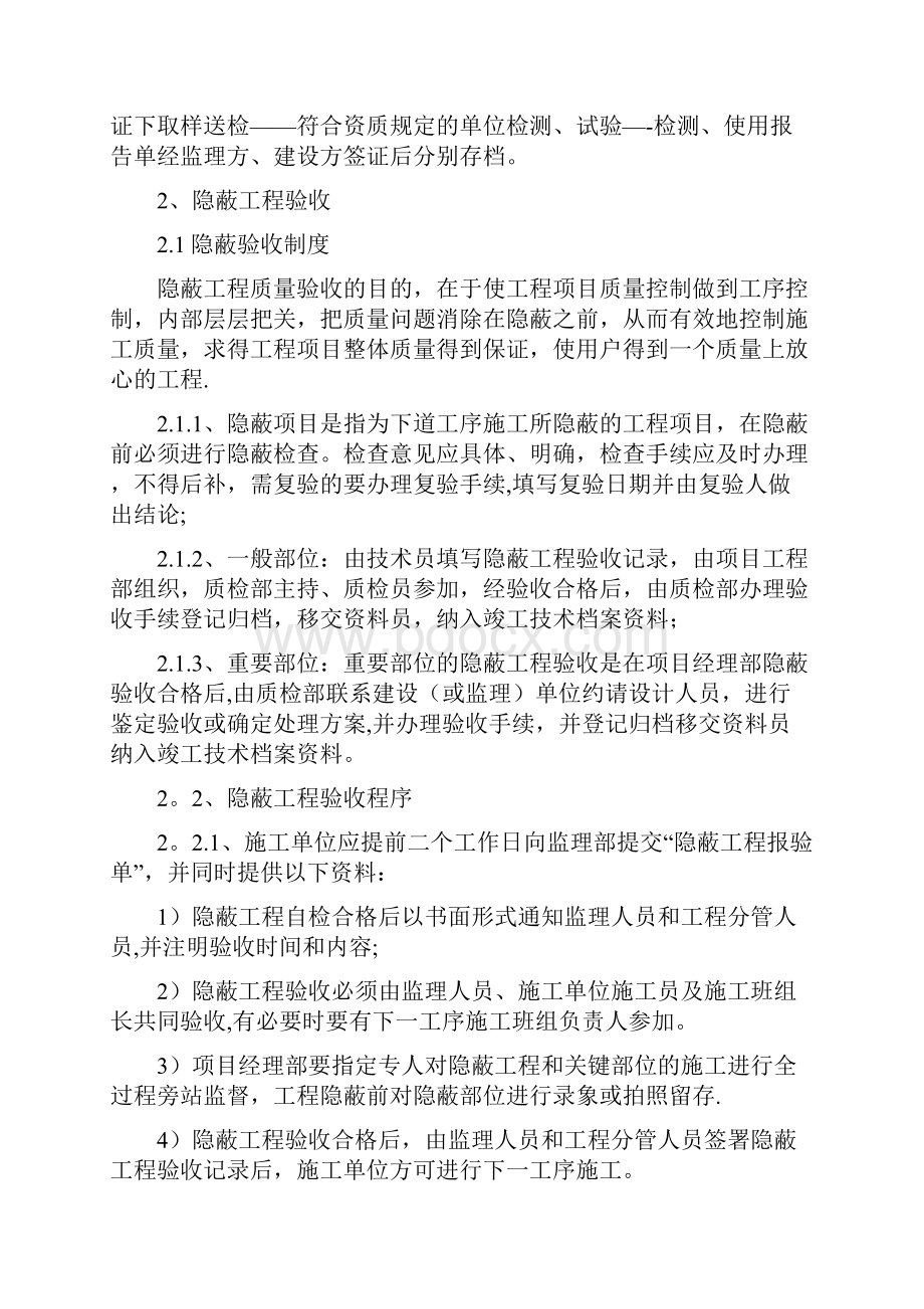 监理的验收规章制度.docx_第3页