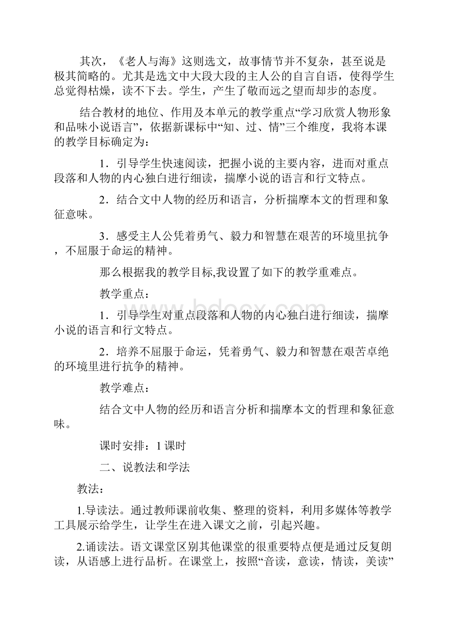 《老人与海》教学文稿.docx_第2页