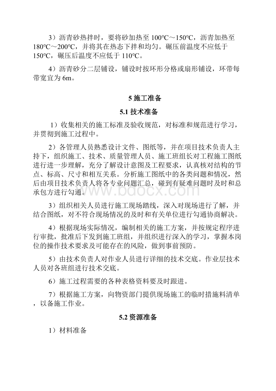 沥青砂施工方案要点资料.docx_第3页