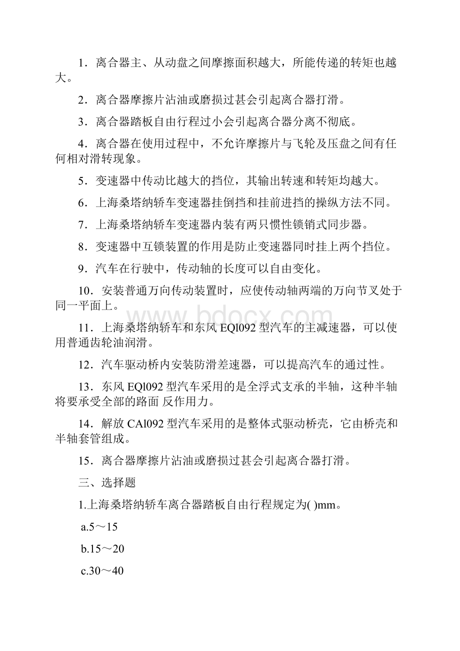 汽车底盘构造与维修复习试题第二版.docx_第2页