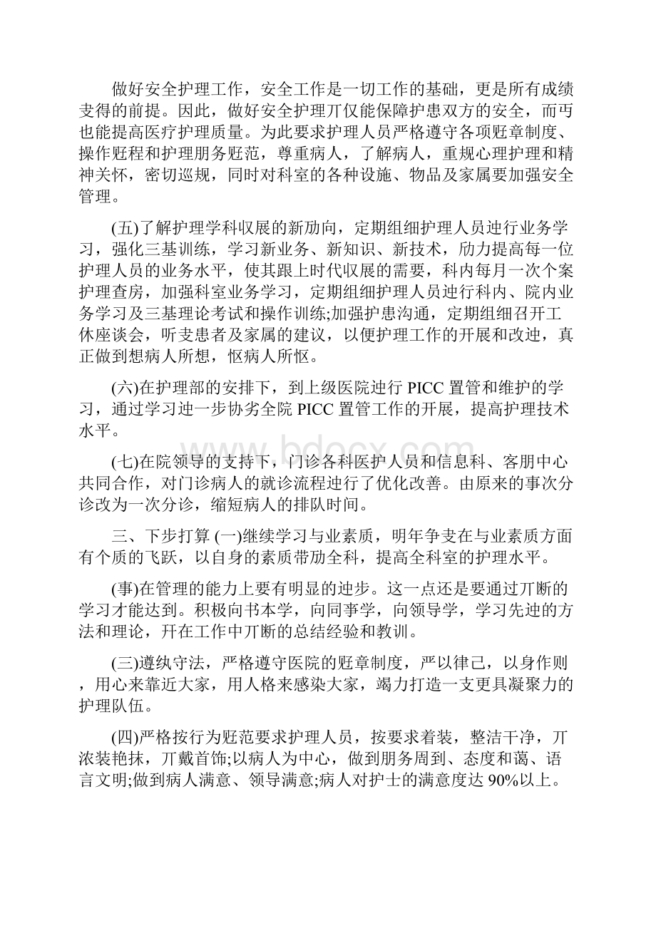 门诊护士述职报告例文.docx_第2页