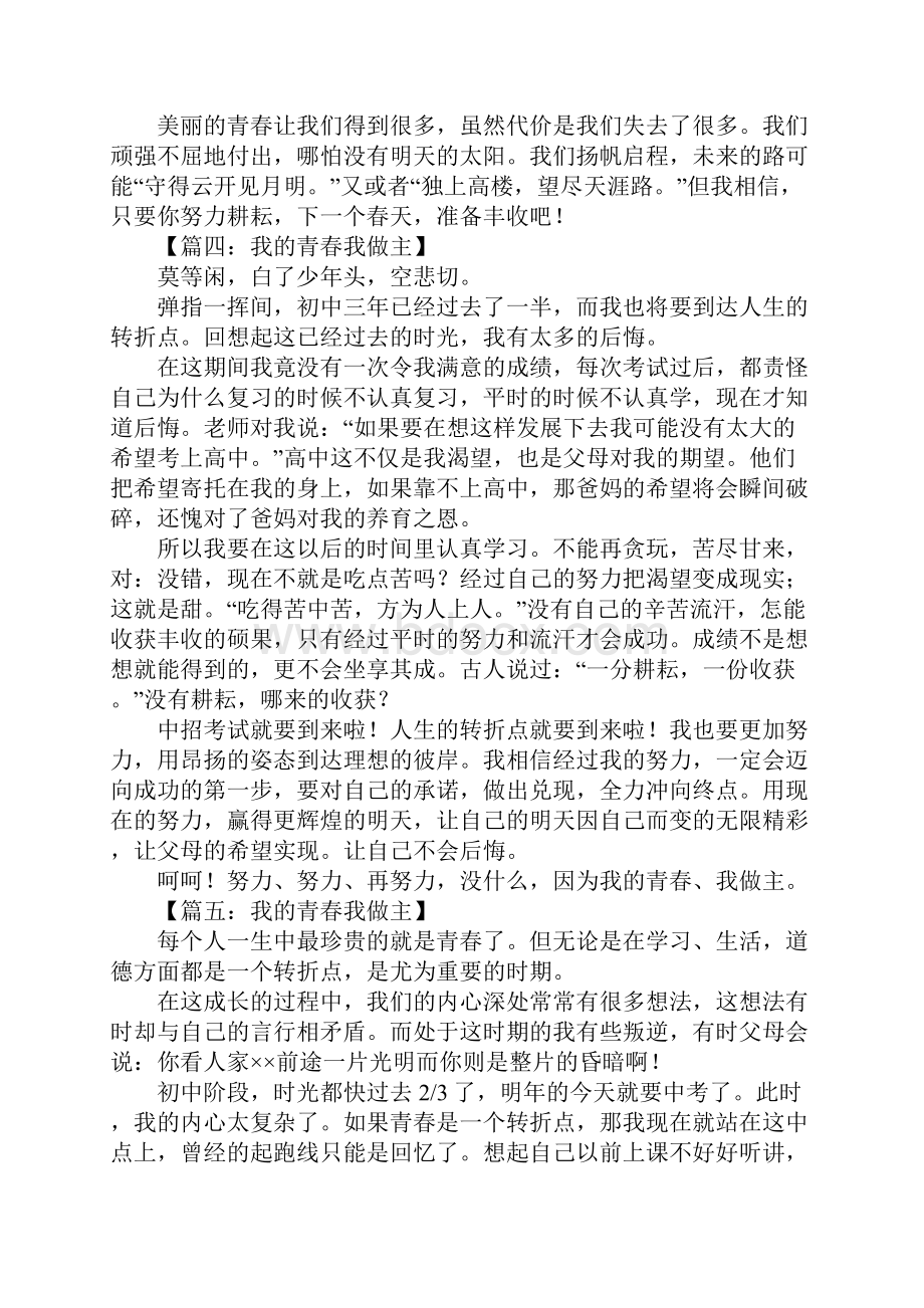 我的青春我做主作文500字.docx_第3页