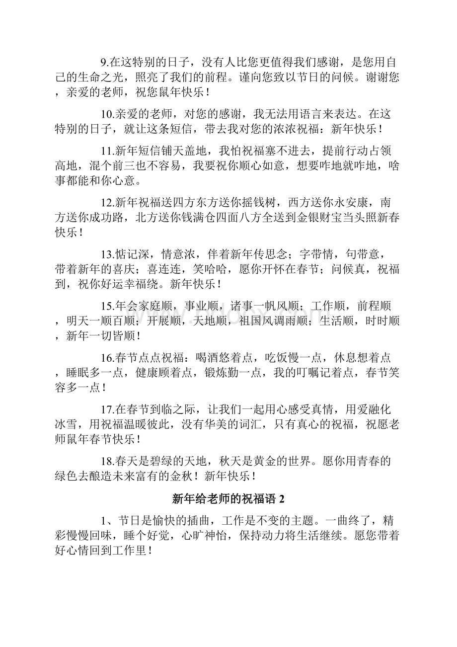 新年给老师的祝福语.docx_第2页