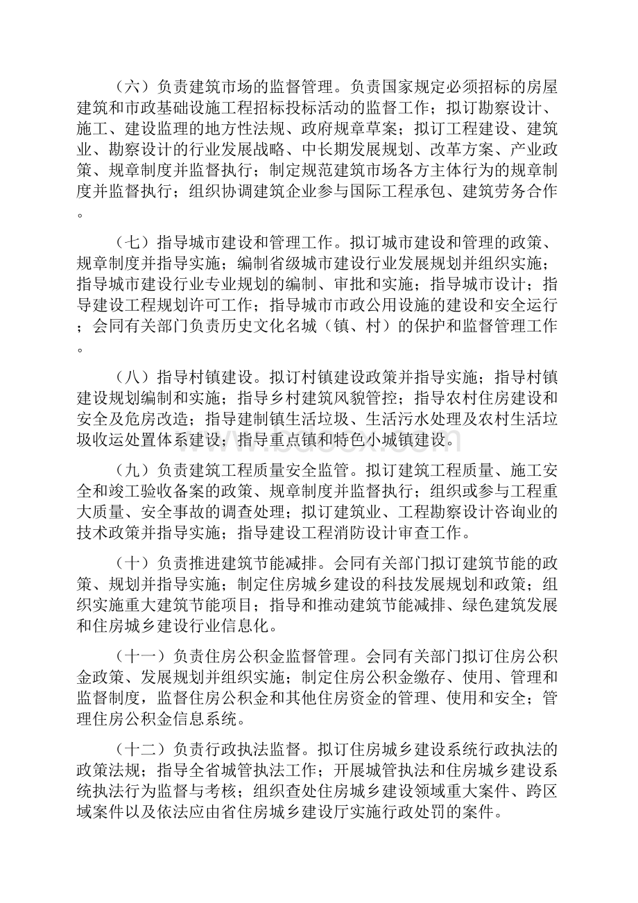 河北省住房和城乡建设厅部门预算信息公开情况说明doc.docx_第2页