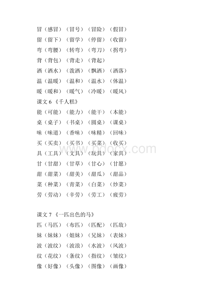 部编版二年级语文下册部编二年级下册语文《写字表》生字组词.docx_第3页