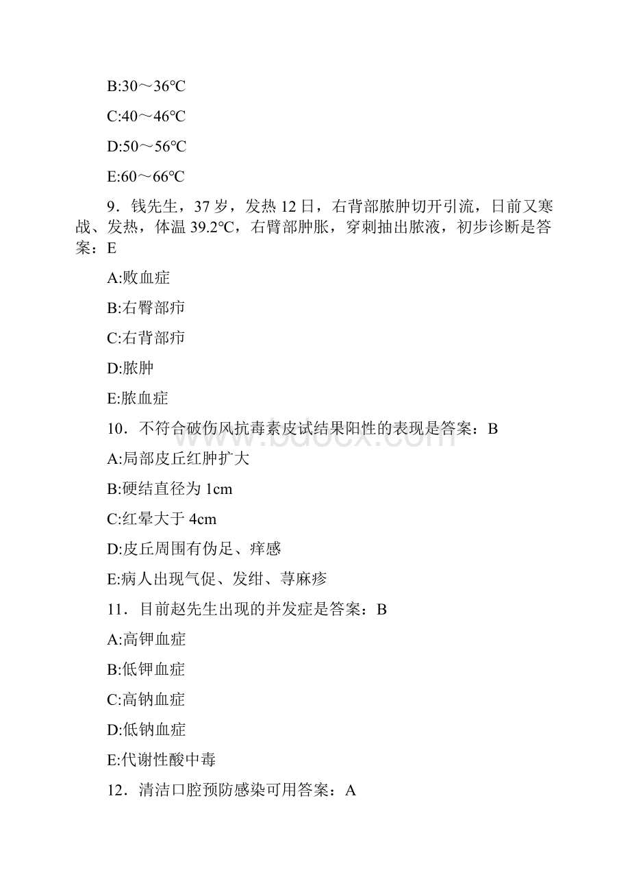 护理三基模拟测试题AIL含参.docx_第3页