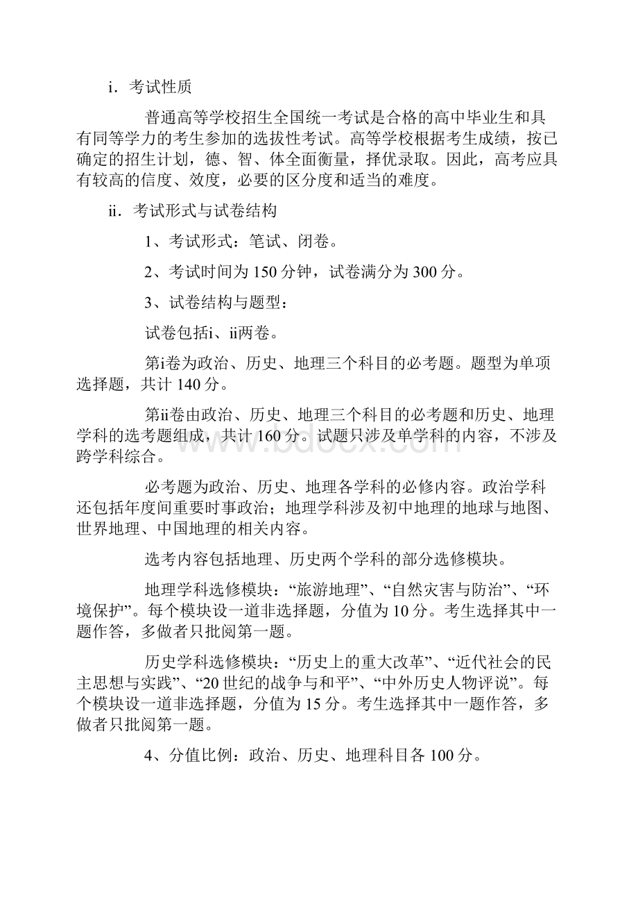 度新课标高考考纲详细文综.docx_第2页