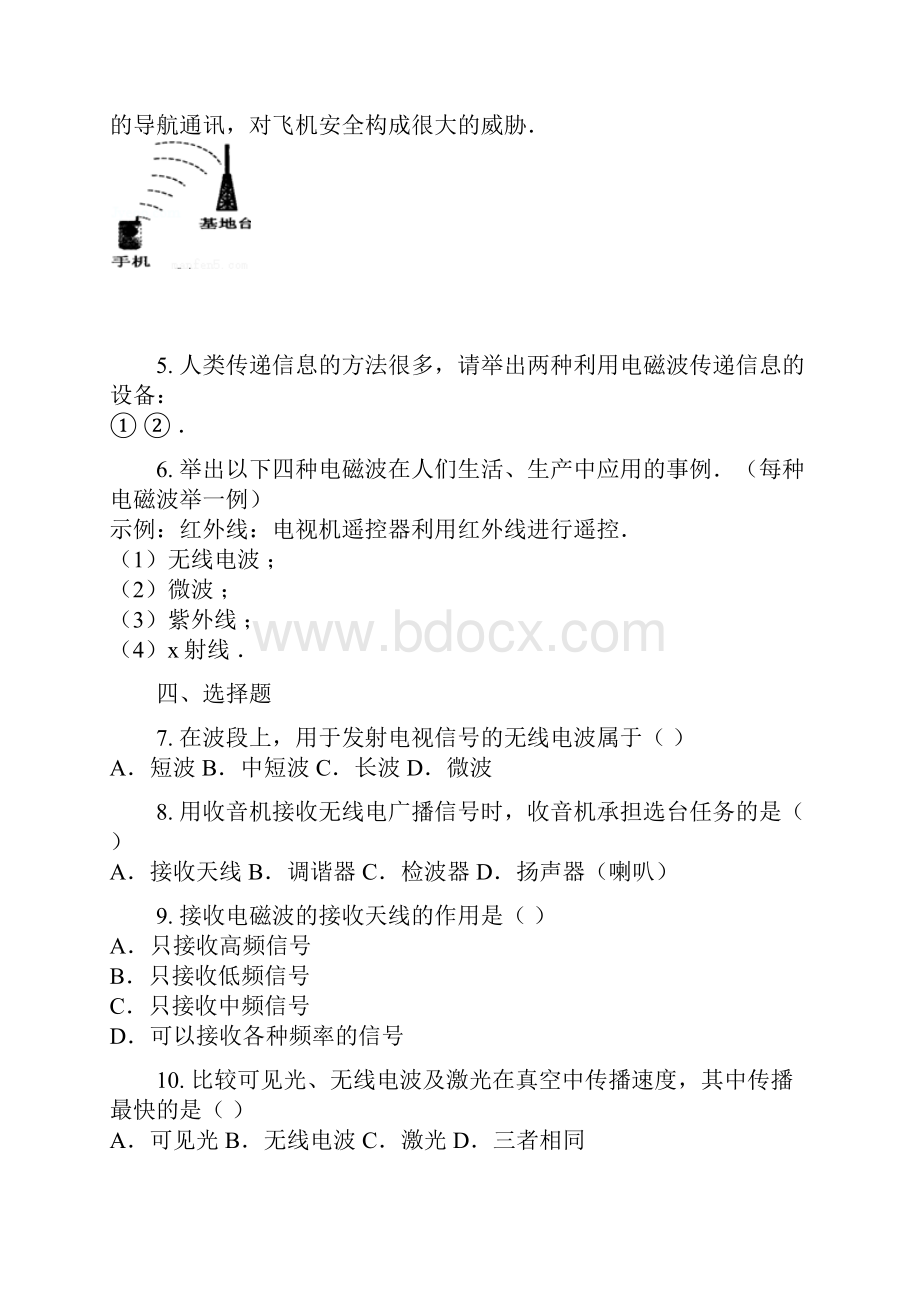 新人教版初中物理初三全册《第21章+信息的传递》含答案及解析.docx_第2页