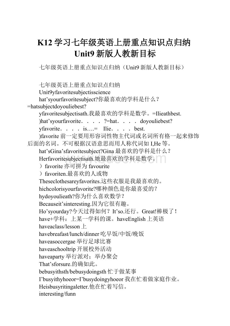 K12学习七年级英语上册重点知识点归纳Unit9新版人教新目标.docx_第1页