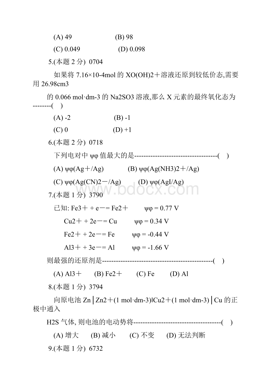 大学化学氧化还原反应习题集.docx_第2页