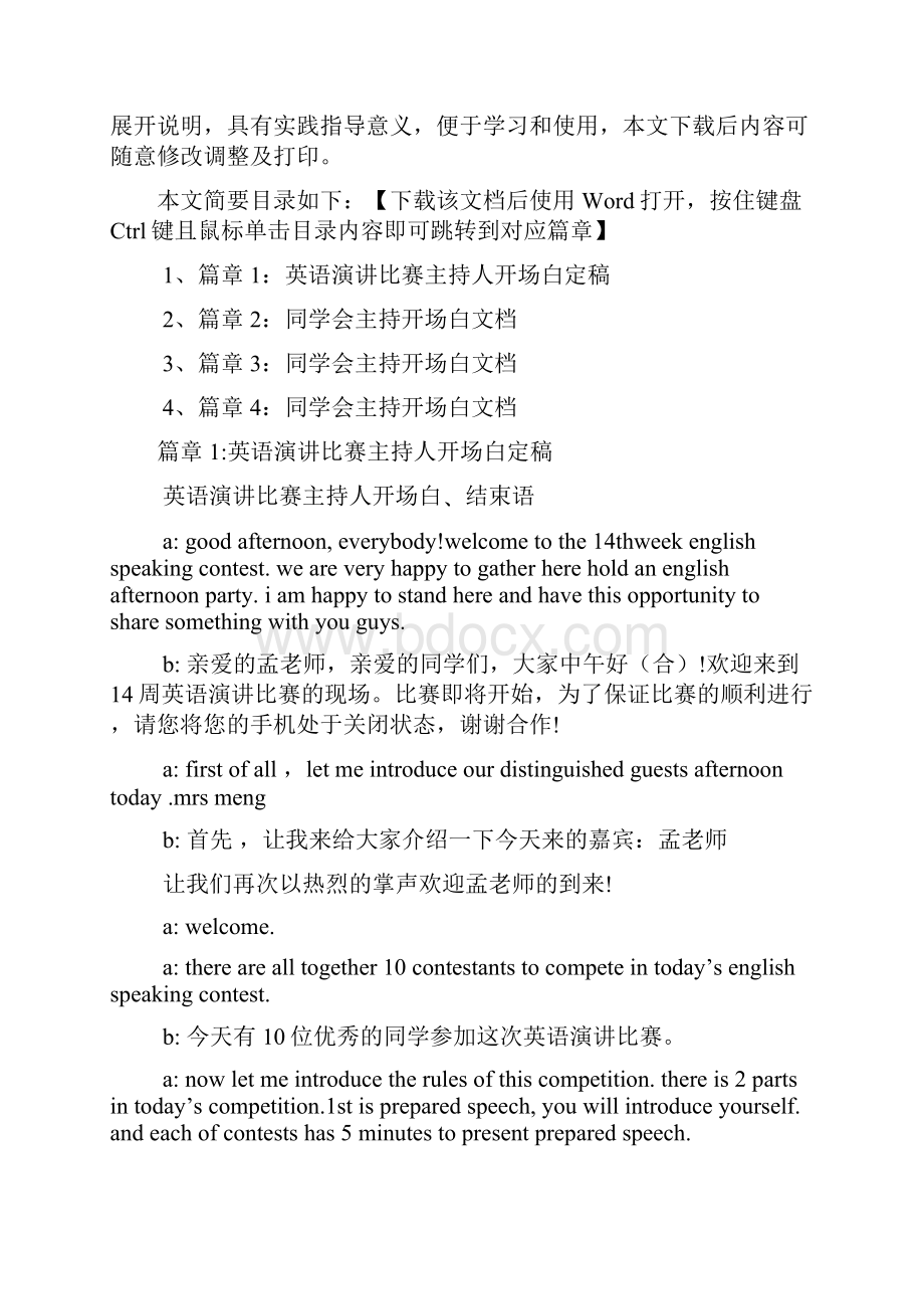 英语演讲比赛主持人开场白定稿4篇.docx_第2页