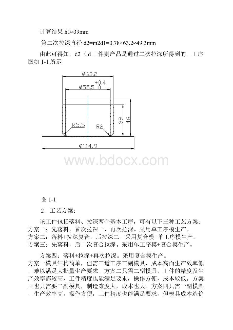 圆筒冷冲模说明书.docx_第3页