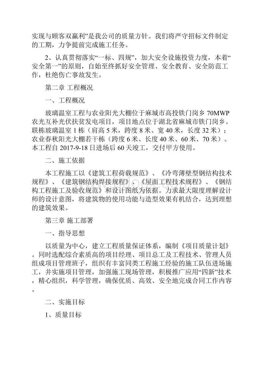 玻璃温室与春秋阳光棚施工方案.docx_第3页