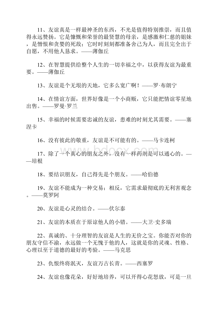 有关友情的名人经典语录.docx_第2页