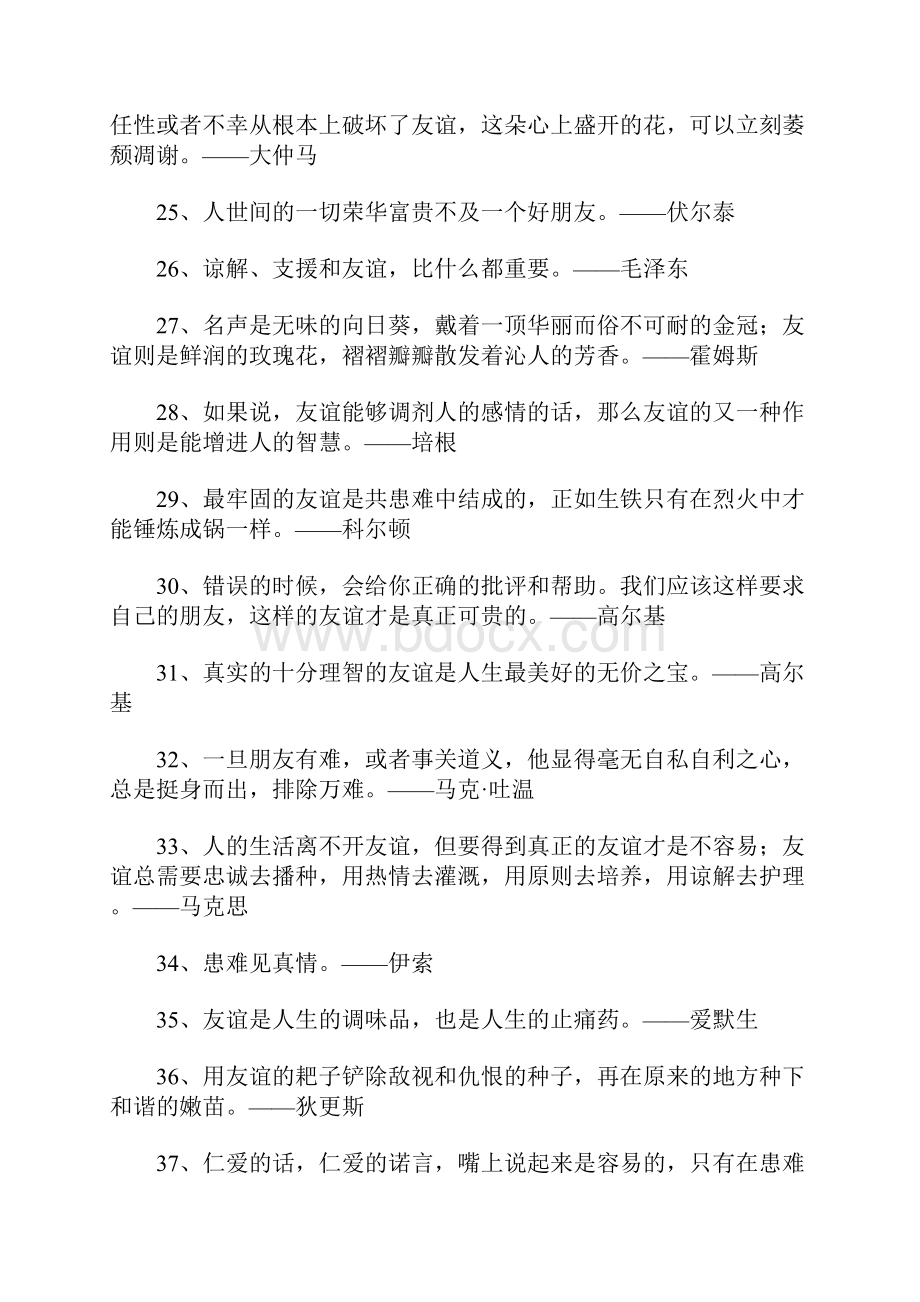 有关友情的名人经典语录.docx_第3页