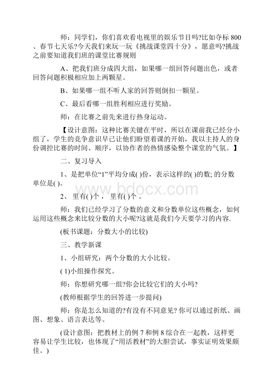 小学五年级数学学分数精选教案整合三篇.docx_第2页