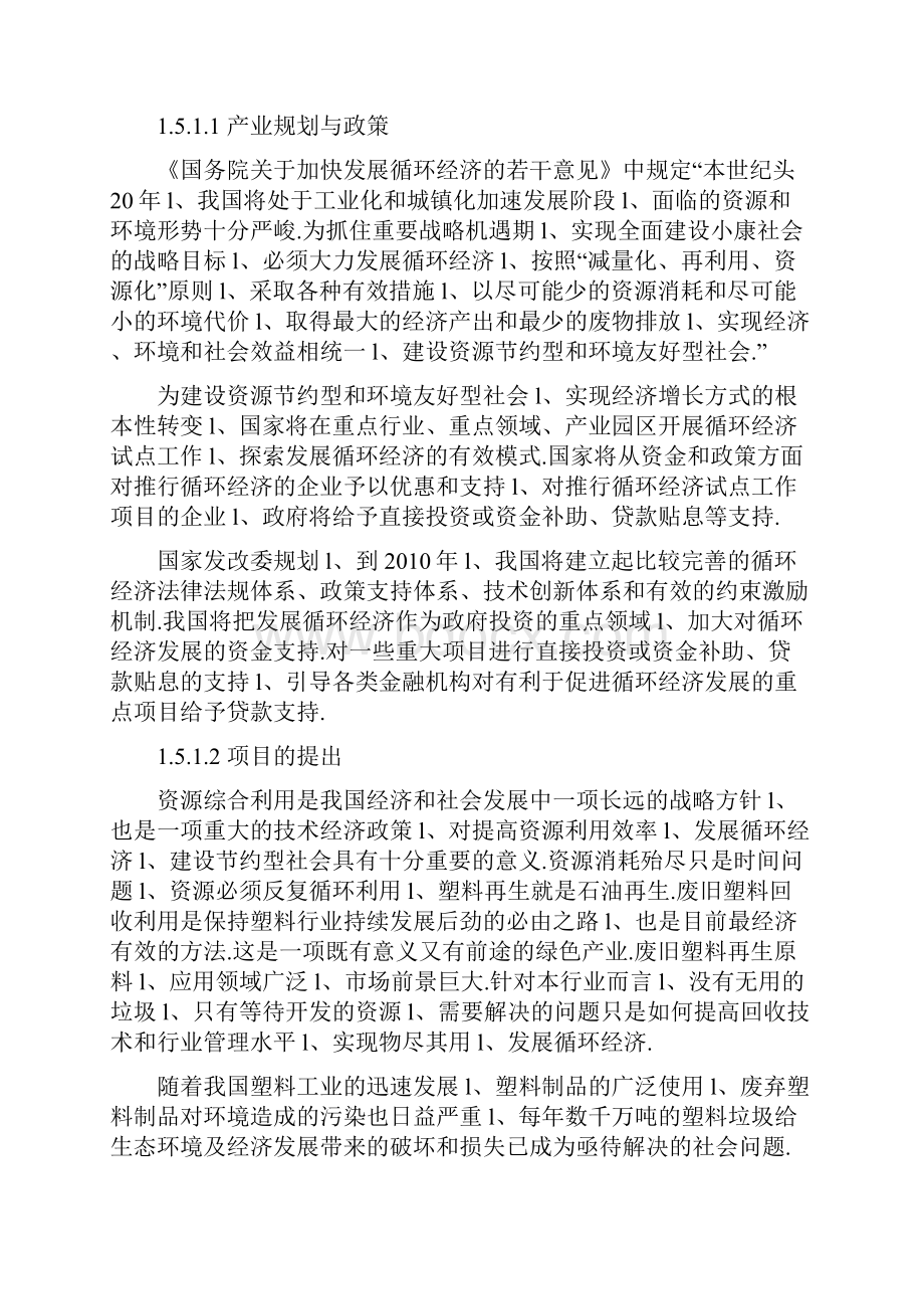 废旧塑料回收再生资源综合利用生产项目可行性研究报告.docx_第3页