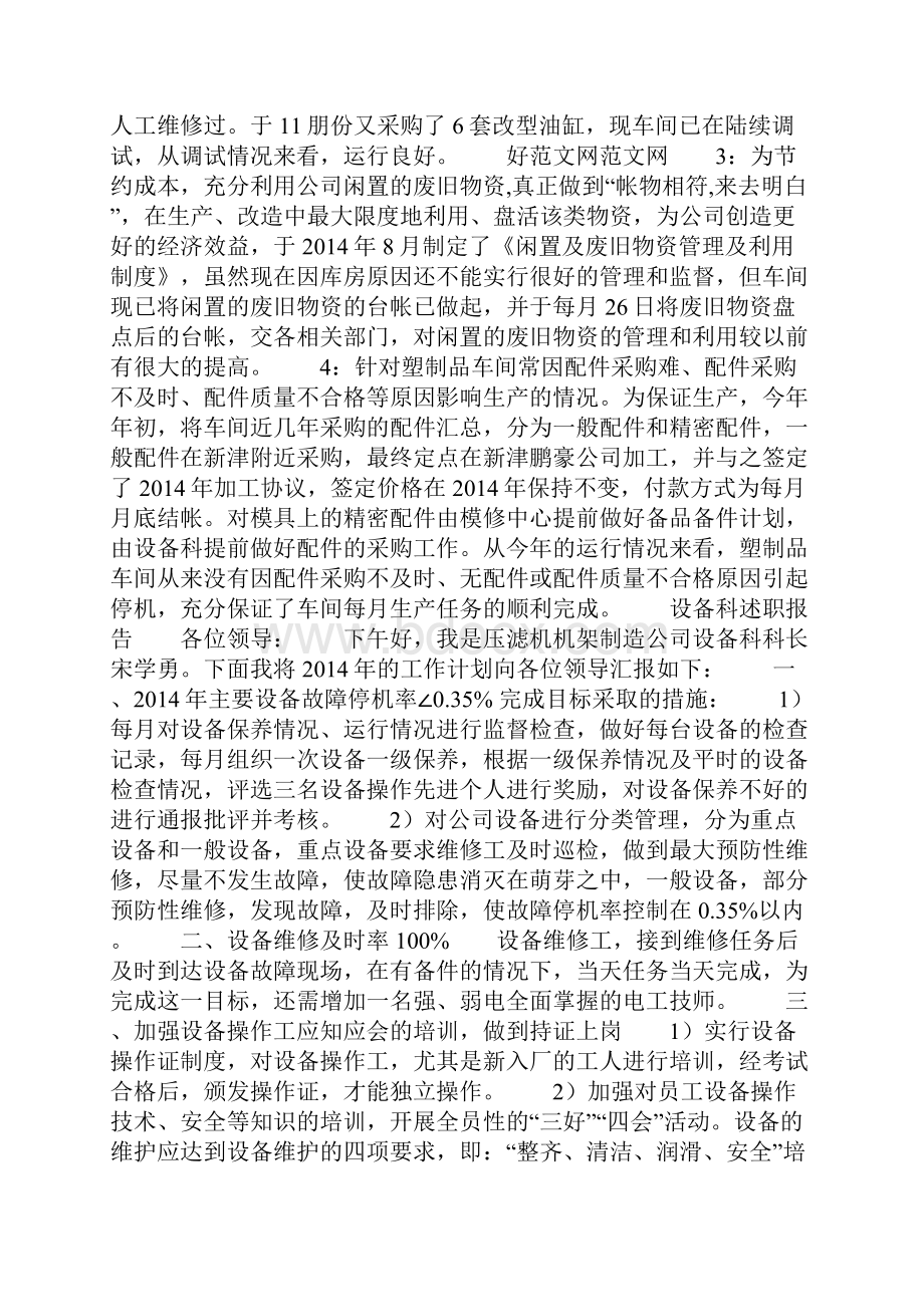 医院设备科述职报告精选多篇修订版精选.docx_第2页