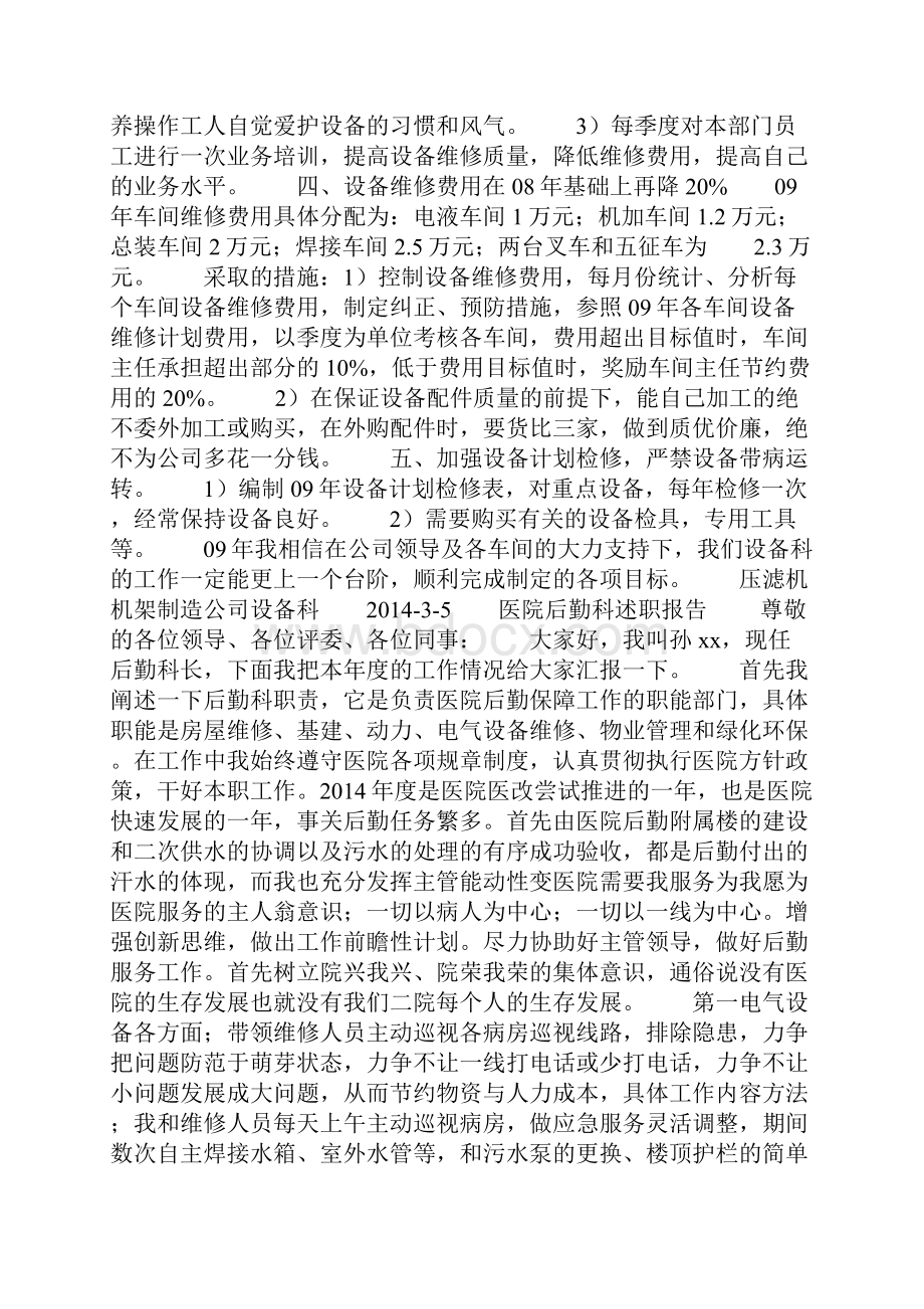 医院设备科述职报告精选多篇修订版精选.docx_第3页