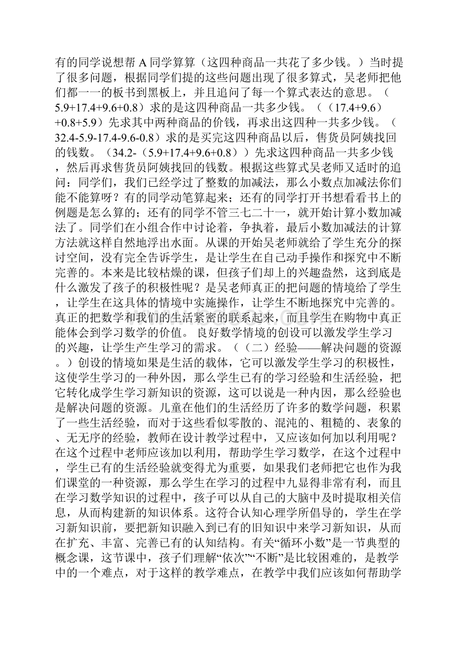 吴正宪八大特色课堂之充满魅力的生活课堂.docx_第3页