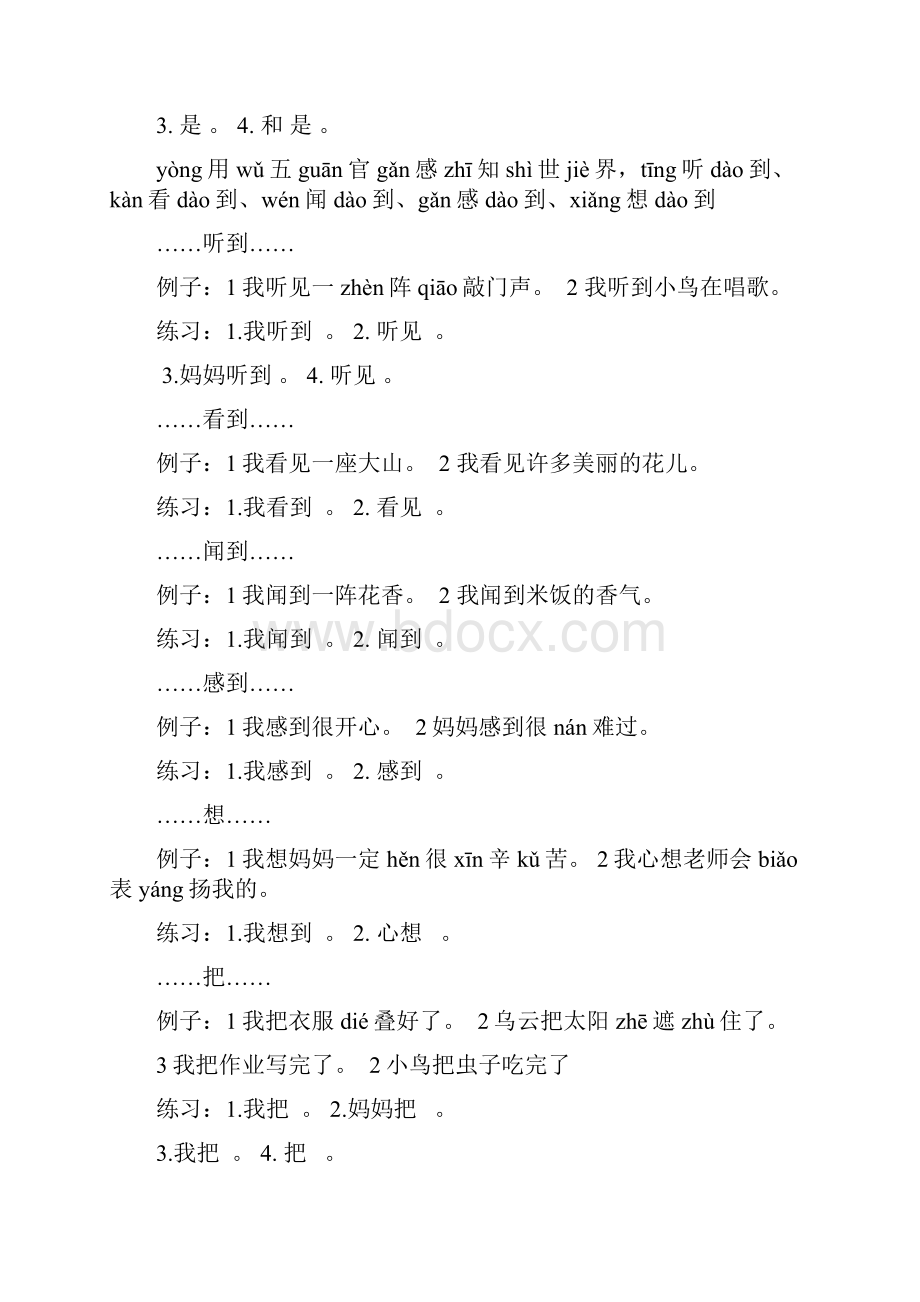 一年级语文句子专项练总结加拼音可直接打印.docx_第2页