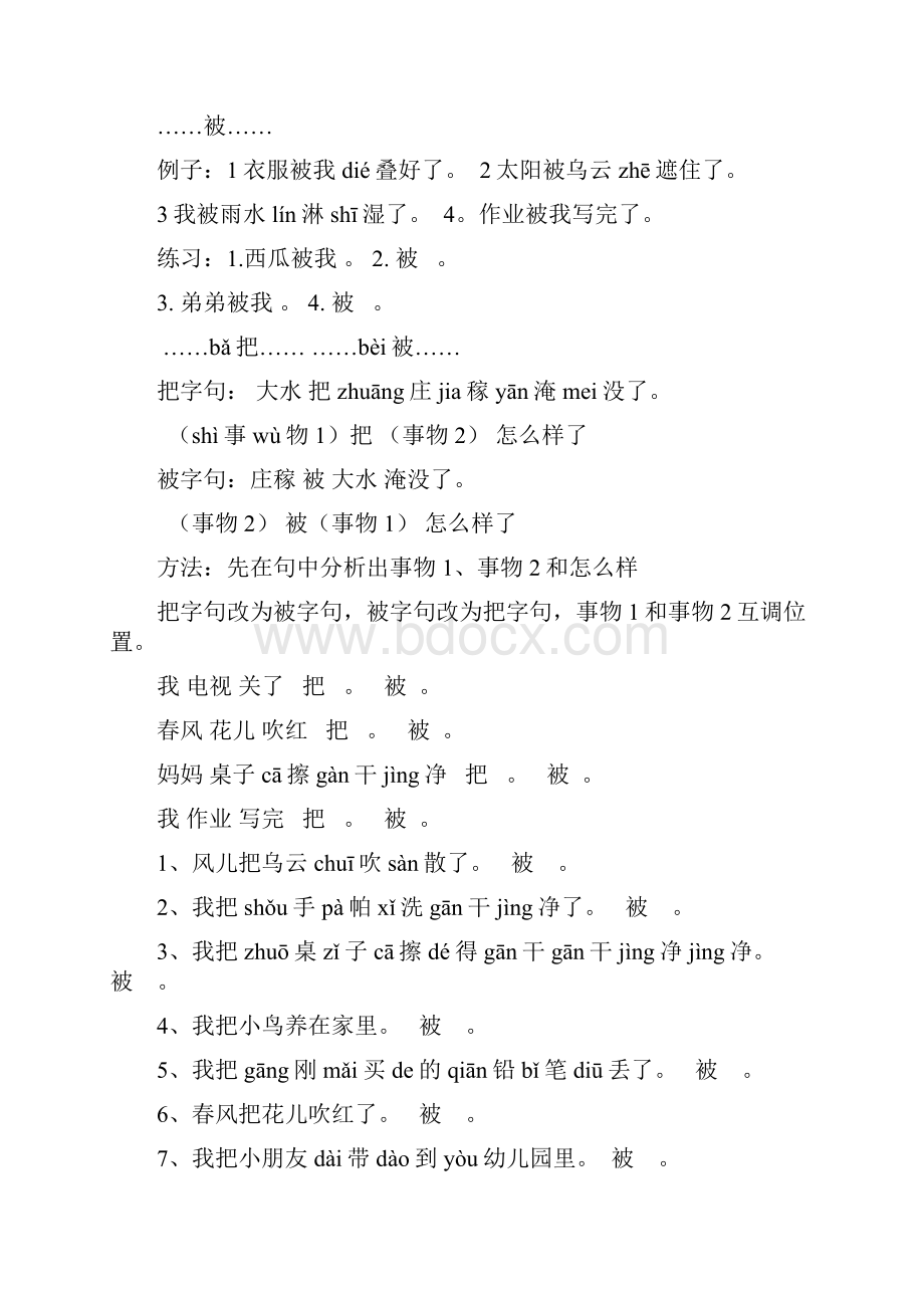 一年级语文句子专项练总结加拼音可直接打印.docx_第3页