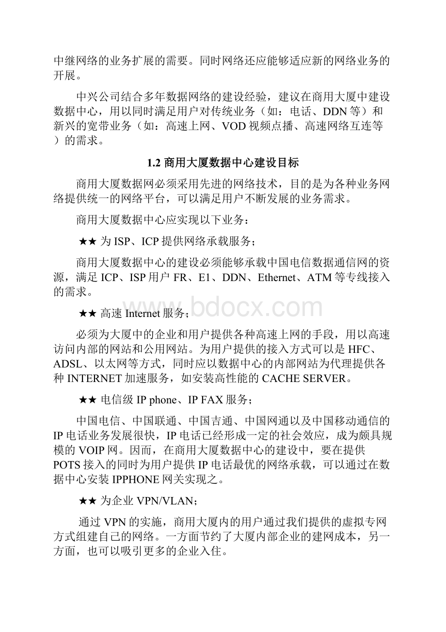 商用大厦数据网和数据中心建设.docx_第2页