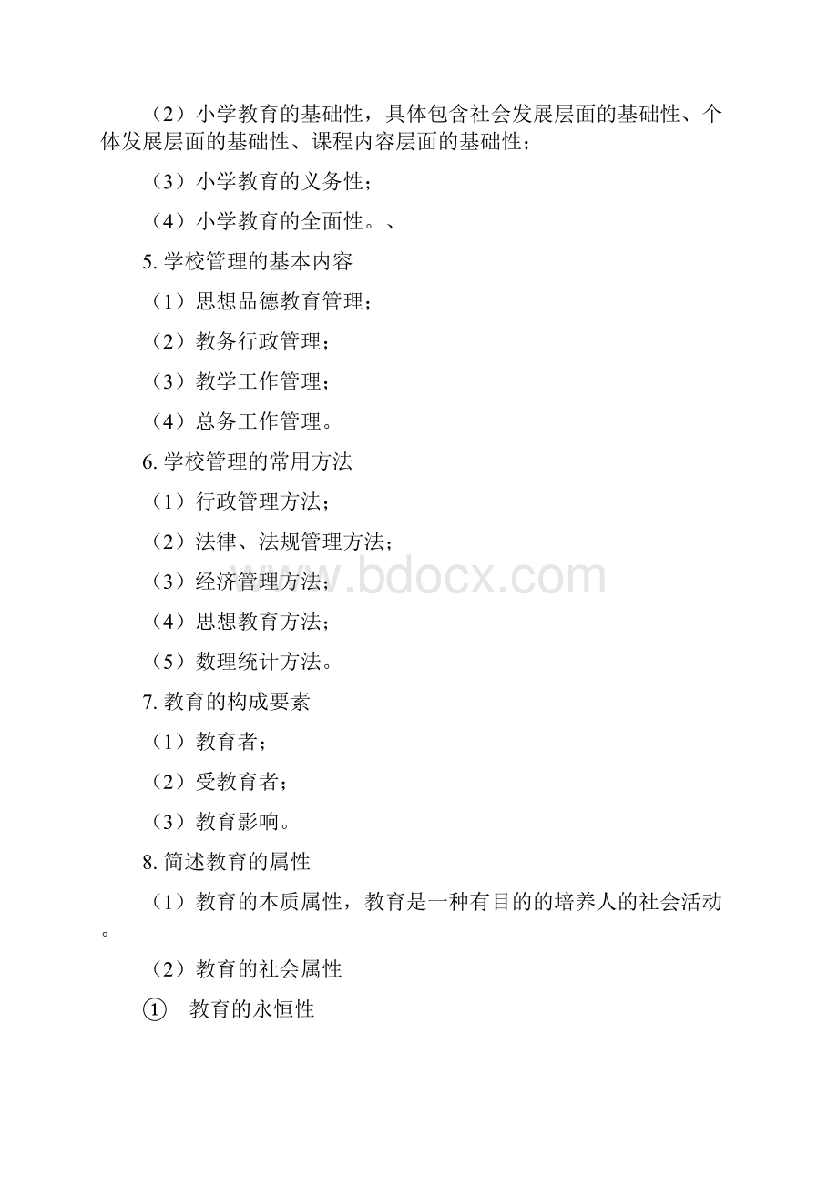 小学教师资格证《教育教学知识与能力》简答题.docx_第2页