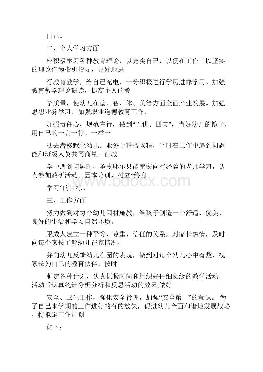 中班配班工作计划.docx_第3页