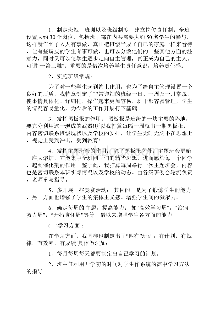 高中艺术班班主任工作计划.docx_第2页