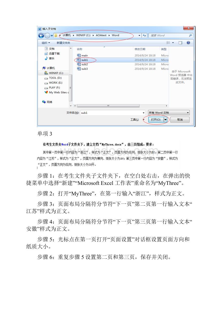 WORD单项题操作提示.docx_第2页