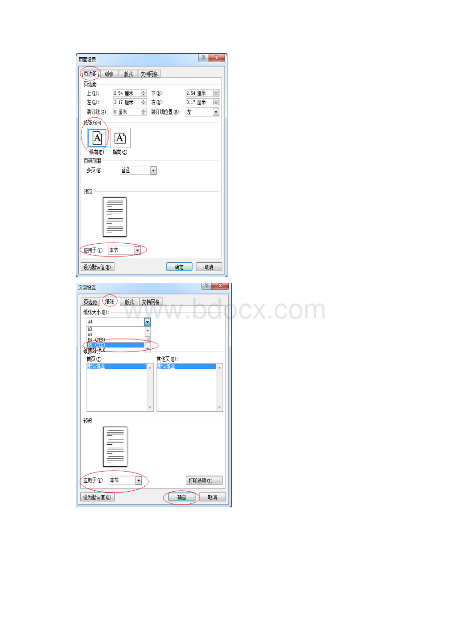 WORD单项题操作提示.docx_第3页