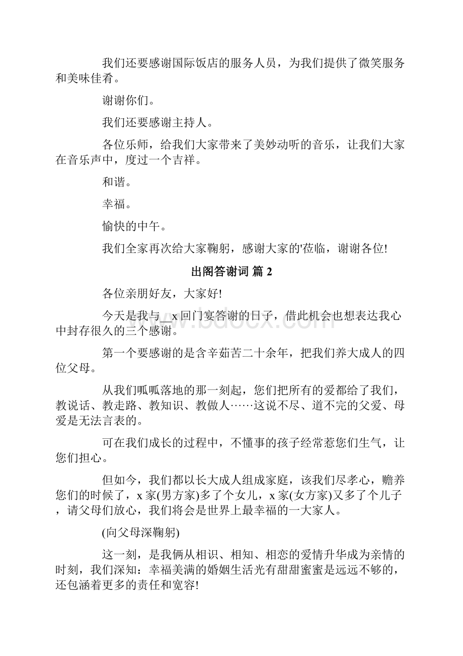 出阁答谢词8篇.docx_第2页