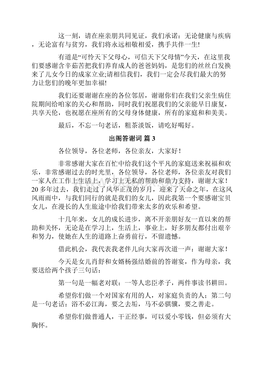 出阁答谢词8篇.docx_第3页