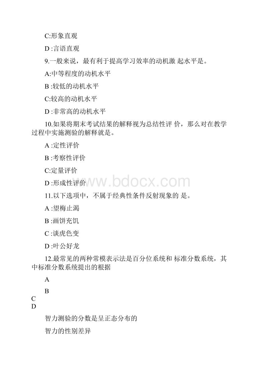 福建省小学教师资格证科学常识考试题.docx_第3页