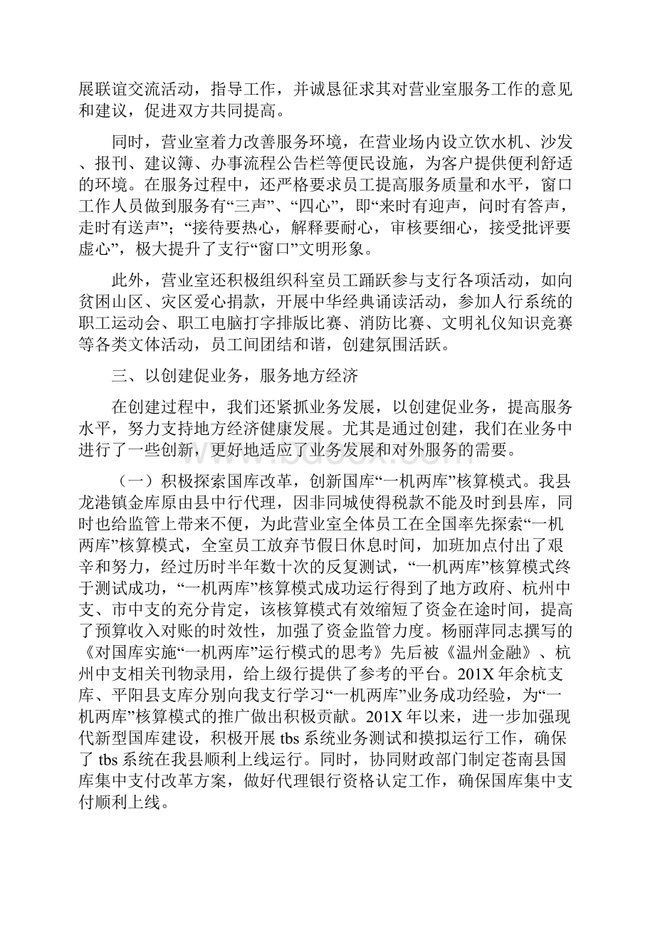 巾帼文明岗汇报材料完整版.docx_第3页