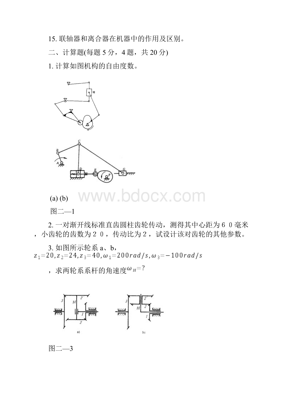 机械设计.docx_第2页