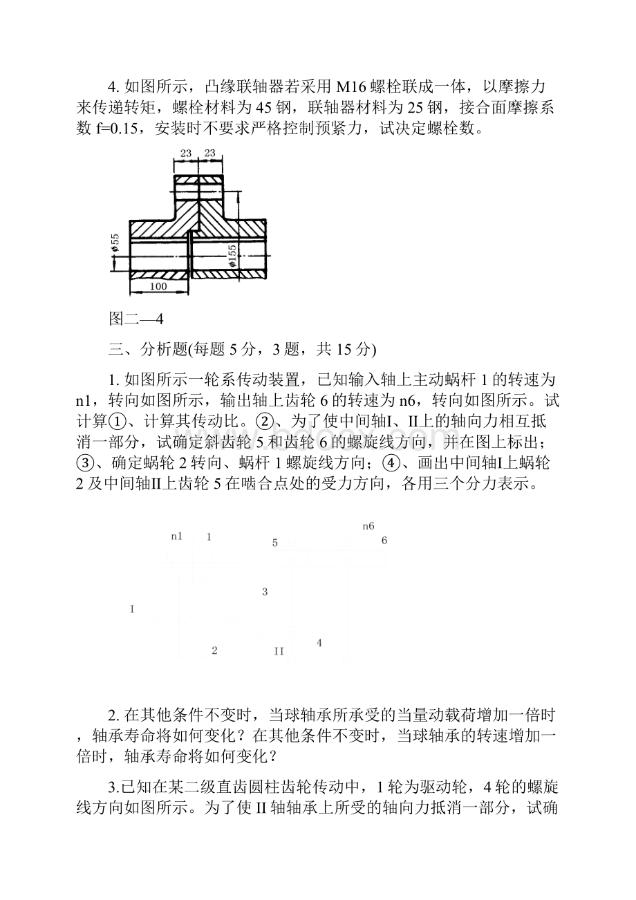 机械设计.docx_第3页