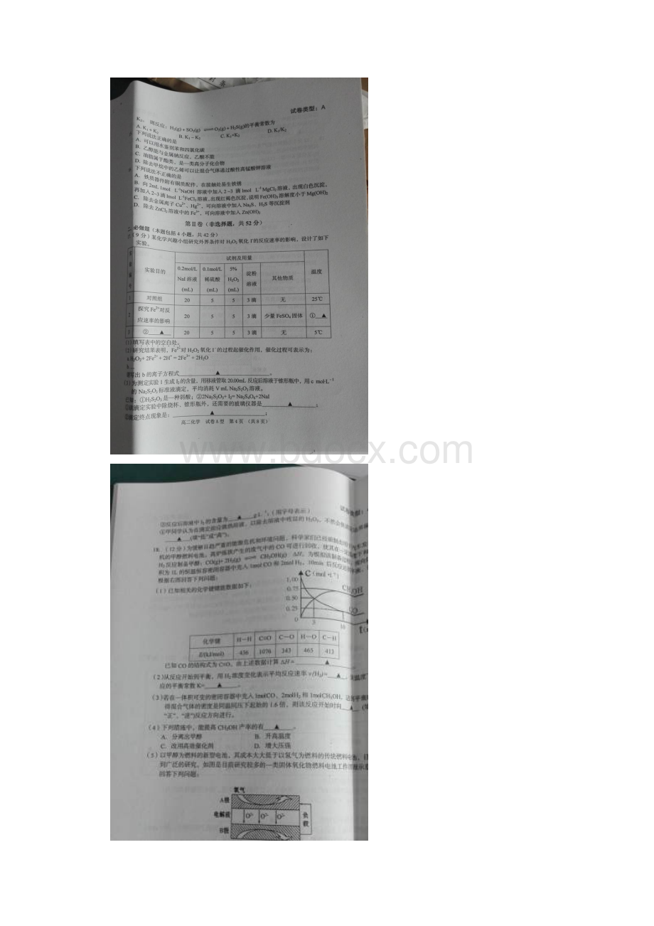 湖北省襄阳市普通高中学年高二调研统一测试化学试题.docx_第3页