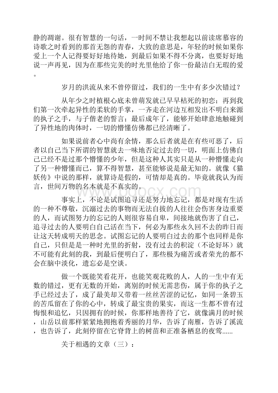 关于相遇的文章精选20篇情感文章.docx_第2页